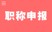 中级职称能否网上查询,中级工程师职称查询,工程师职称查询系统