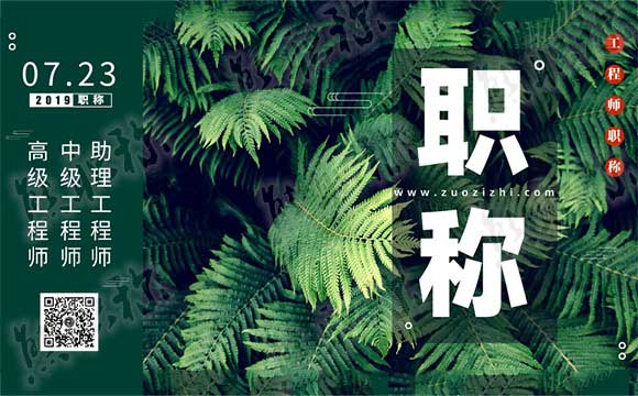 2019年度高级职称申报材料